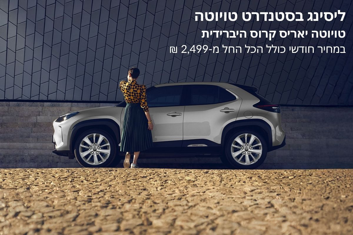 ליסינג 2 2